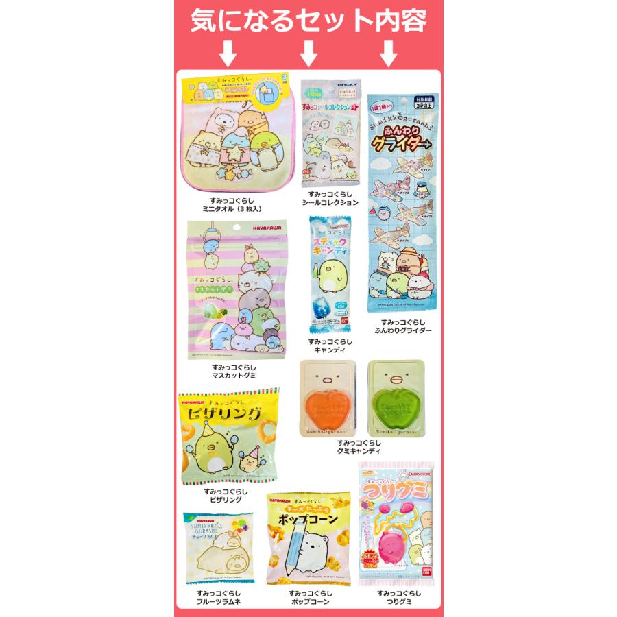 お菓子　すみっコぐらし　詰め合わせ　まとめ売り BANDAI（バンダイ） すみっコぐらしギフト袋付！ すみっコぐらし お