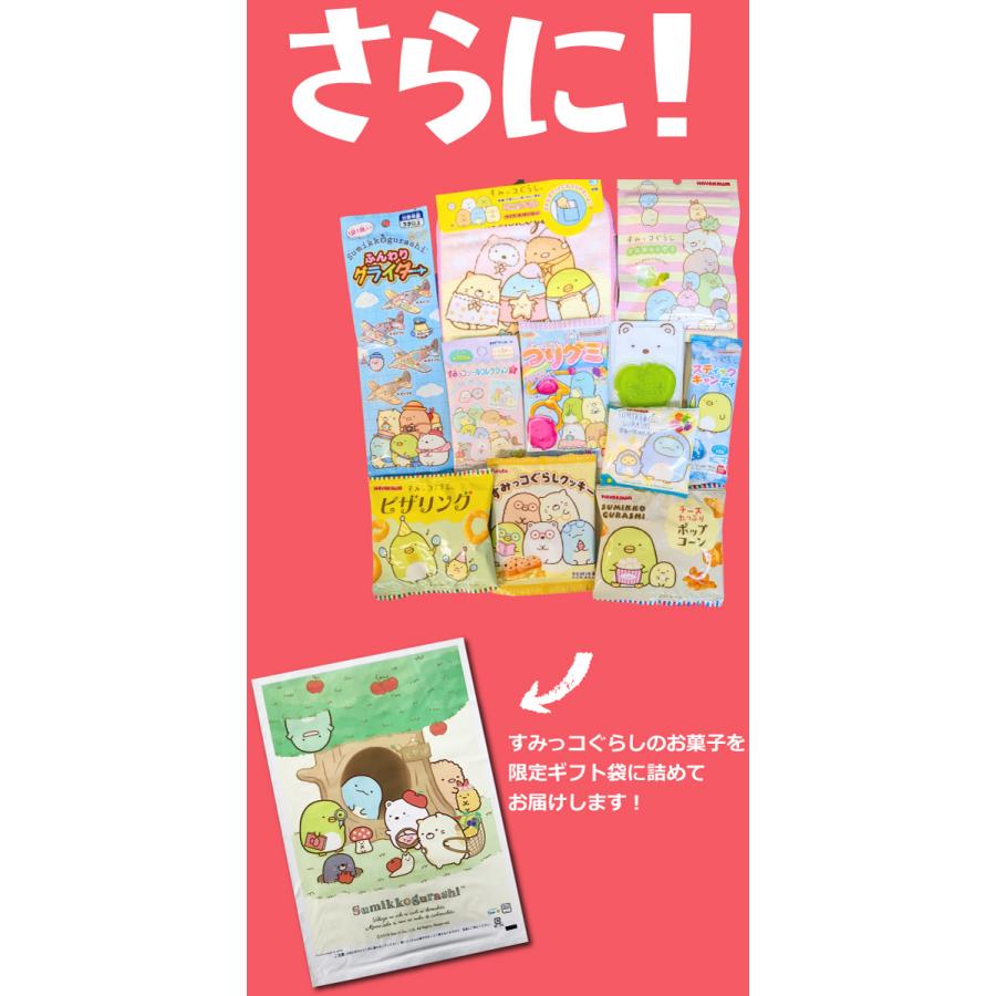 すみっコぐらし　大量おまとめセット BANDAI（バンダイ） すみっコぐらしギフト袋付！ すみっコぐらし お