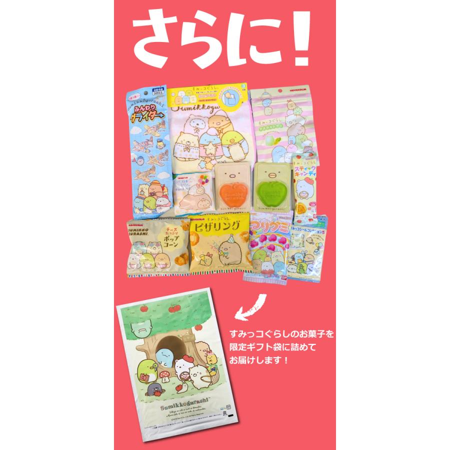 お菓子　すみっコぐらし　詰め合わせ　まとめ売り BANDAI（バンダイ） すみっコぐらしギフト袋付！ すみっコぐらし お