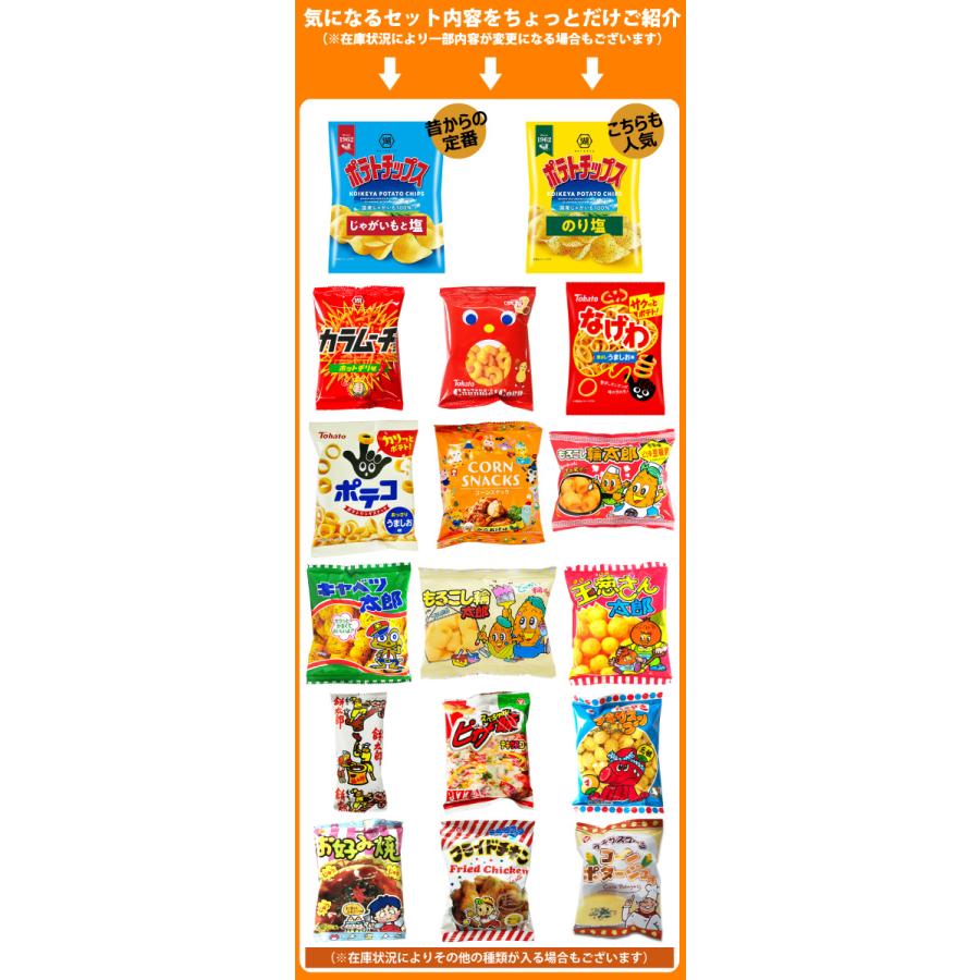 カルビー（Calbee） 送料無料 ポテトチップス も入った！ お菓子・人気