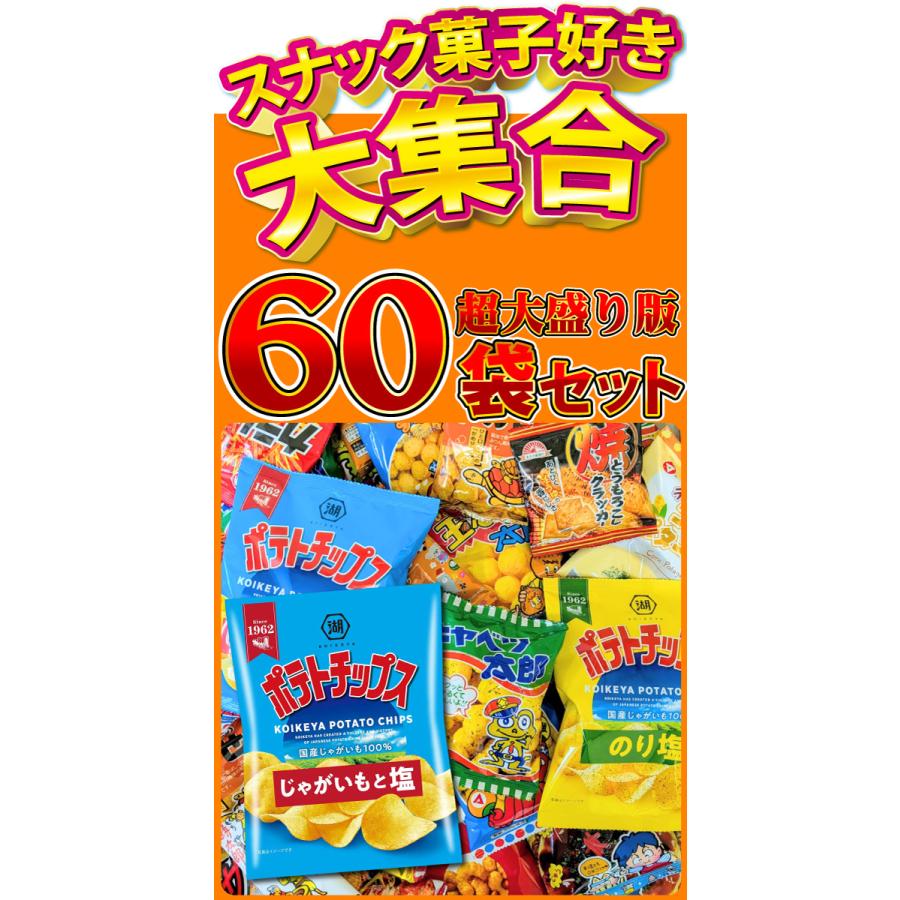 カルビー（Calbee） 送料無料 ポテトチップス カラムーチョ も入った