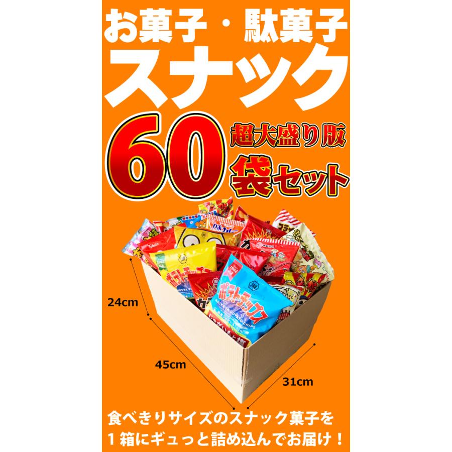 全国送料無料　ポテトチップス カラムーチョ も入った！ お菓子・人気駄菓子 超大盛り スナック菓子 60袋 詰め合わせセット　お菓子 詰め合わせ 駄菓子｜kamejiro｜04