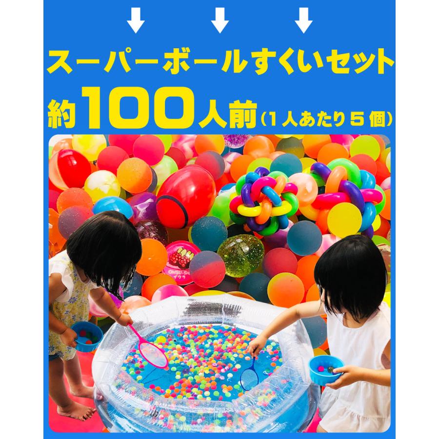 縁日スーパーボールすくいセット（約100人前）お祭りだワッショイ