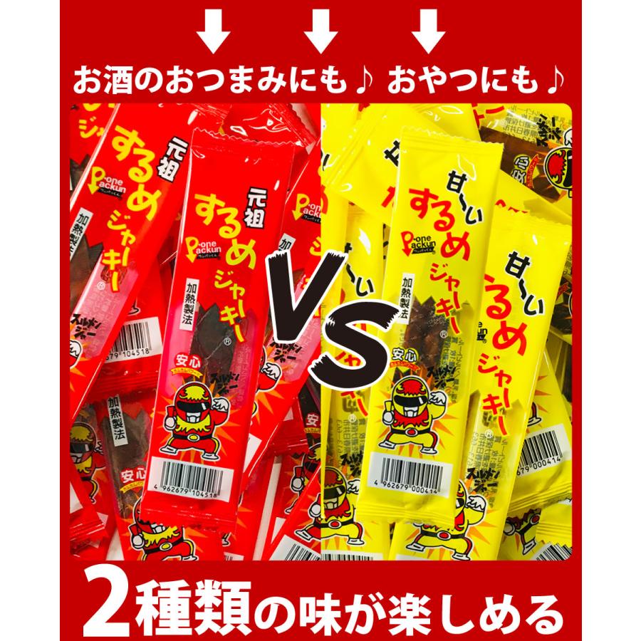 タクマ食品 （合計50枚）元祖するめジャーキー＆甘〜いするめ