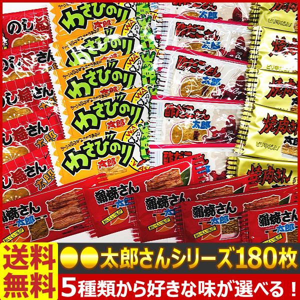 送料無料 あすつく対応 激安特価 1枚約16 7円 菓道 蒲焼さん太郎 など5種類から選べる わさびのり太郎 焼肉さん太郎 合計180枚セット