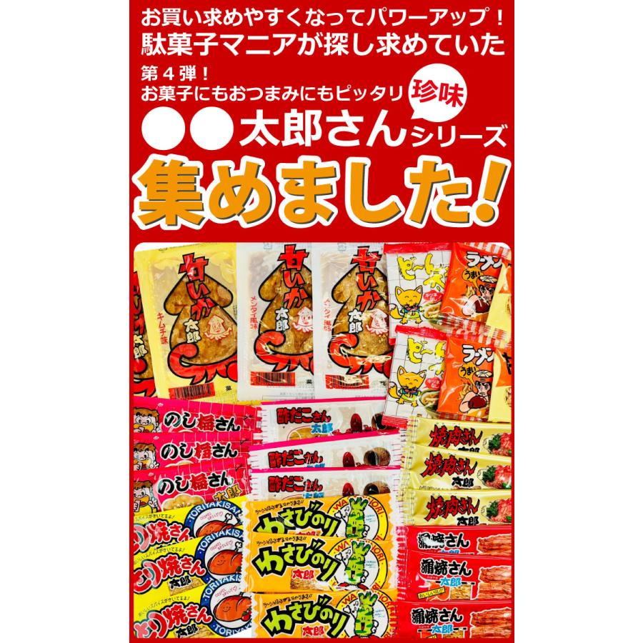 菓道 ○○太郎さん おつまみシリーズ11種類 合計28点詰め合わせセット