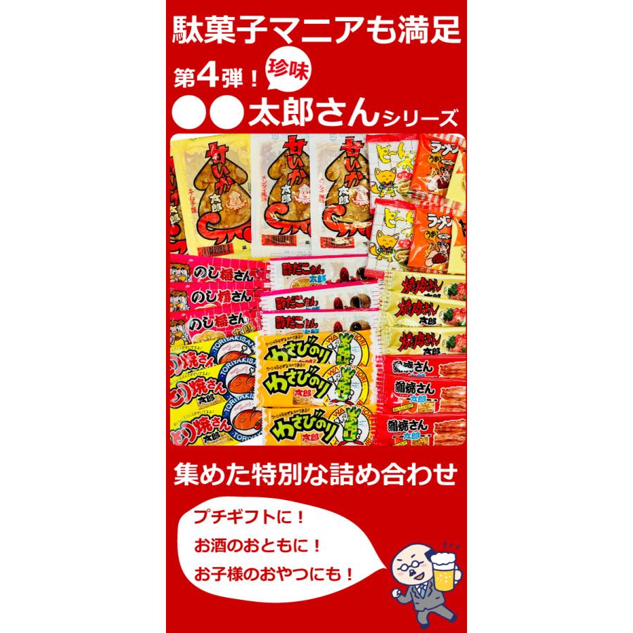 菓道 ○○太郎さん おつまみシリーズ11種類 合計28点詰め合わせセット