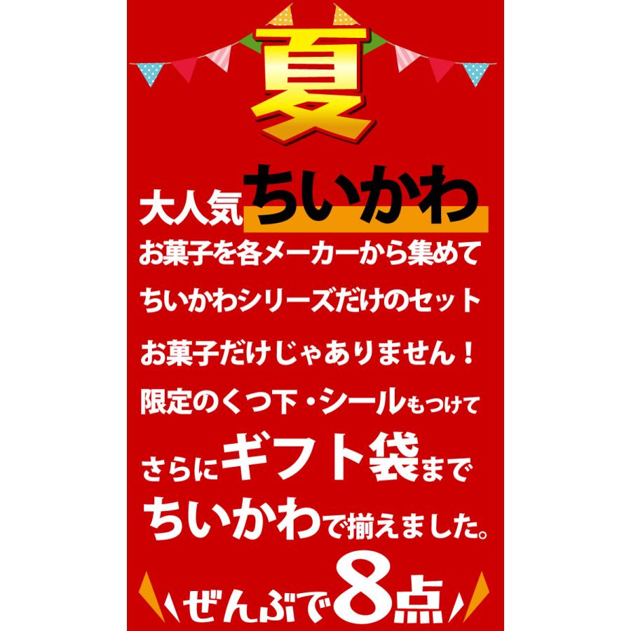BANDAI（バンダイ） ちいかわギフト袋付！ 選べる！ ちいかわ お菓子8