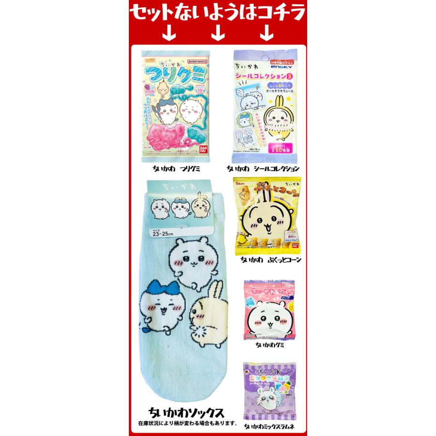BANDAI（バンダイ） ちいかわギフト袋付！ 選べる！ ちいかわ お菓子6