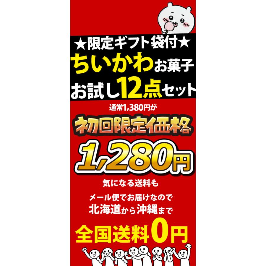 BANDAI ちいかわギフト袋付! ちいかわ お菓子6種類 合計12点 お BANDAI ちいかわギフト袋付! ちいかわ お菓子6種類 合計12点 お