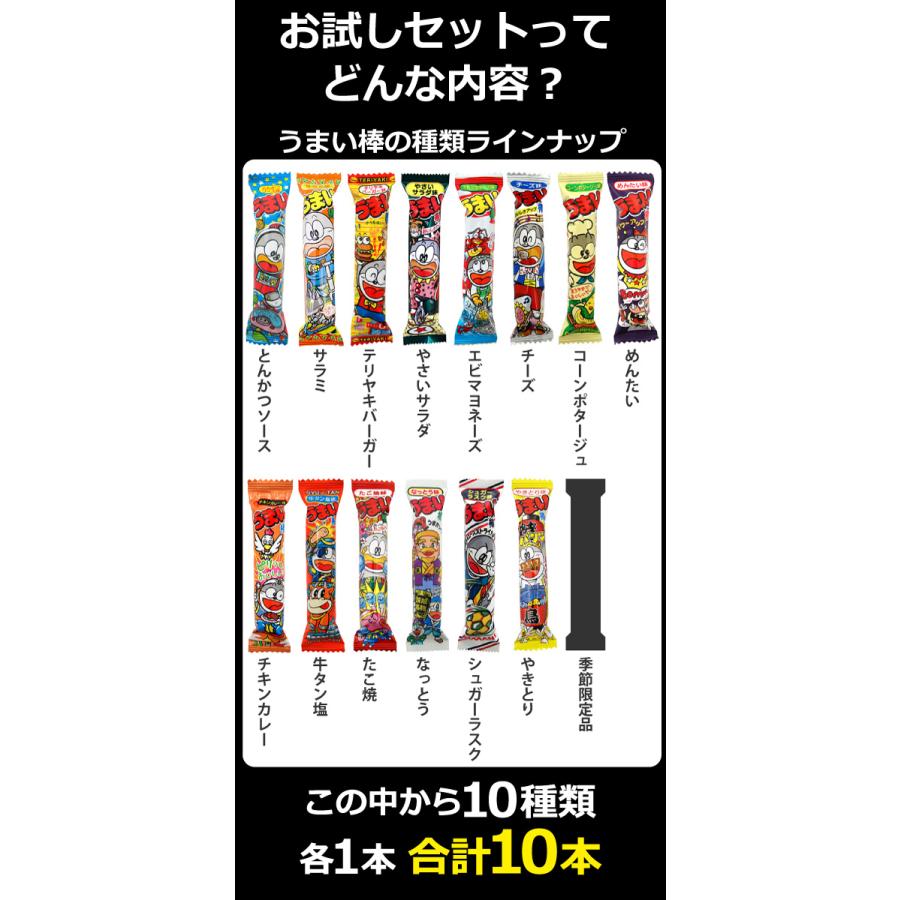 500円 送料無料 大入りギフト袋入！ うまい棒10種類 合計10本
