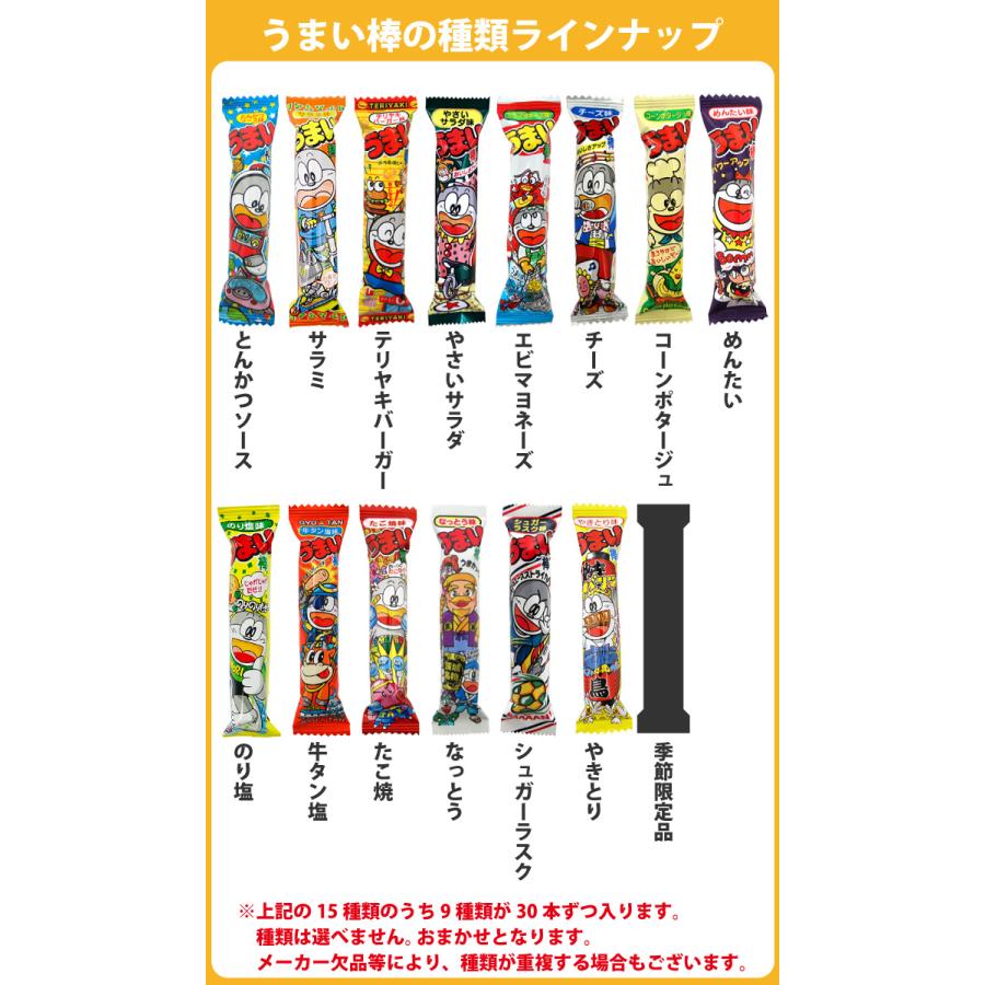 うまい棒 15種類の内 9種類 各種30本 合計270本詰め合わせセット