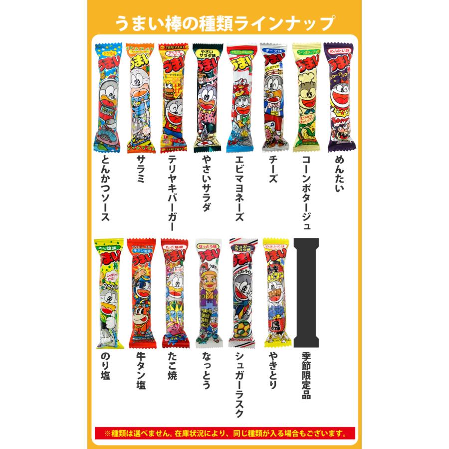 うまい棒 9種類 合計75本 詰め合わせセット☆選べる！おもしろ駄菓子箱