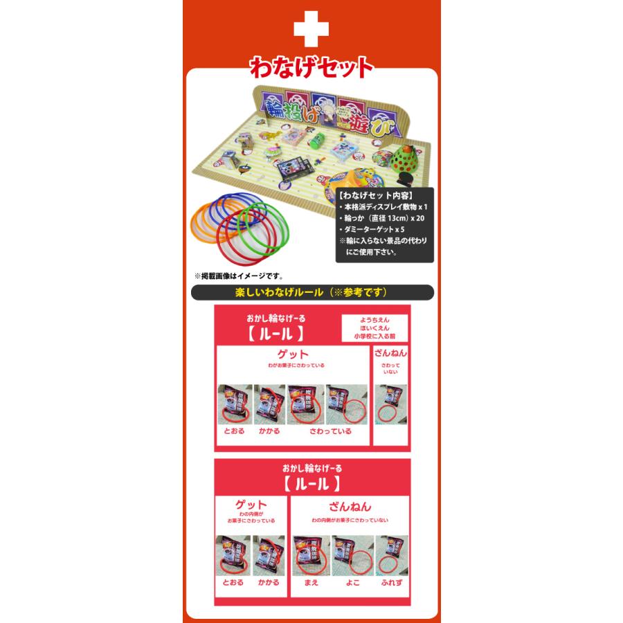 不二家（FUJIYA） 輪投げセット おもちゃ40個 お菓子90個 特別に景品
