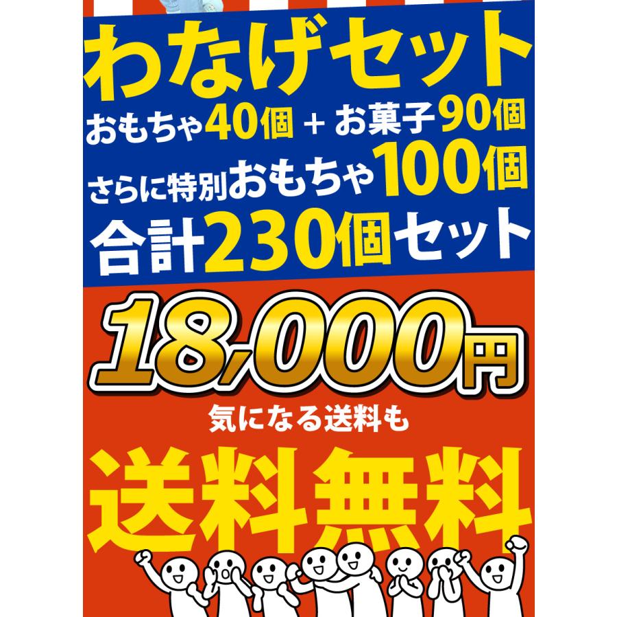 不二家（FUJIYA） 輪投げセット おもちゃ40個 お菓子90個 特別に景品