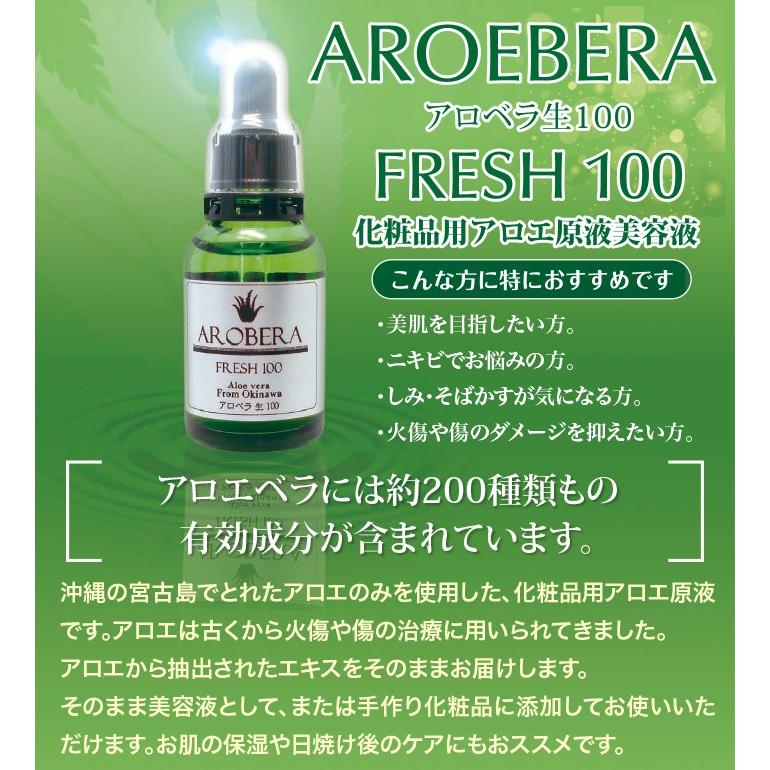 【本日限定価格！！】アロエベラ　化粧品 アロベラ生100 化粧品用アロエ原液 美容液 20g 化粧品 シミ シワ 保湿