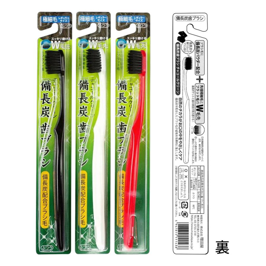 備長炭歯ブラシ 同色3本セット チャコールクリーン 備長炭配合ブラシ毛
