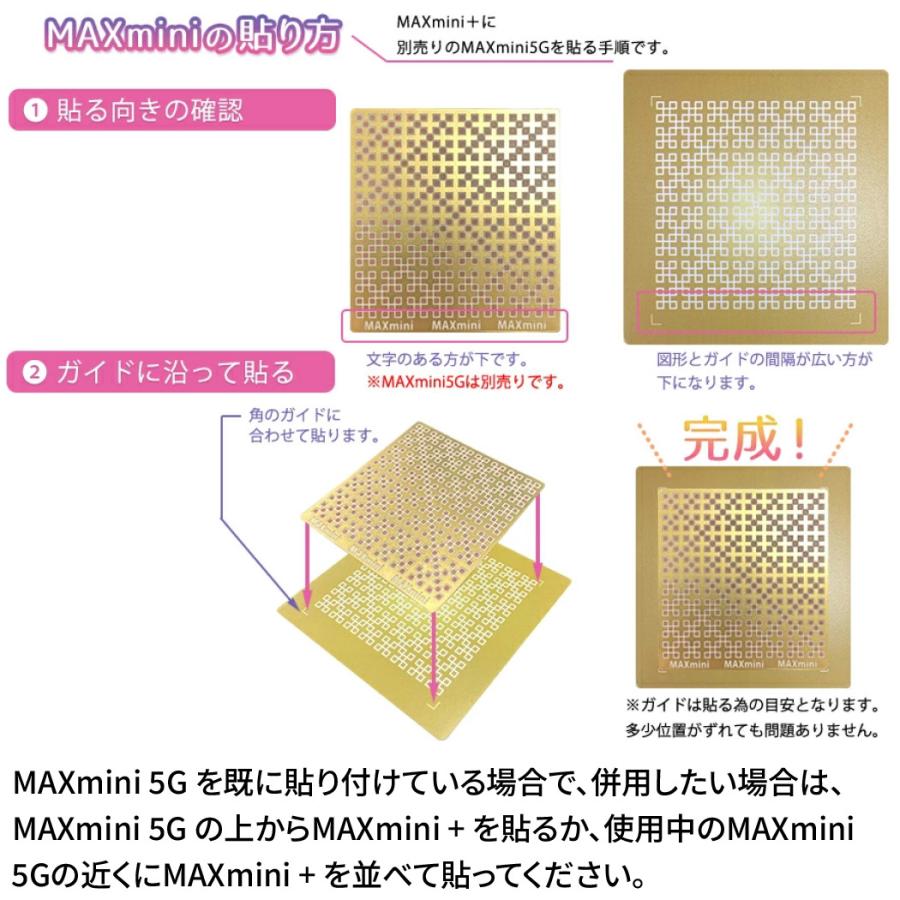 電磁波ブロッカー MAX mini +(プラス） 1枚入 ステッカー シール