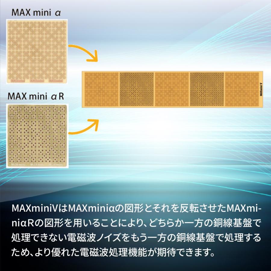 電磁波ブロッカー MAX mini V 1枚入 ステッカー シール 電磁波対策