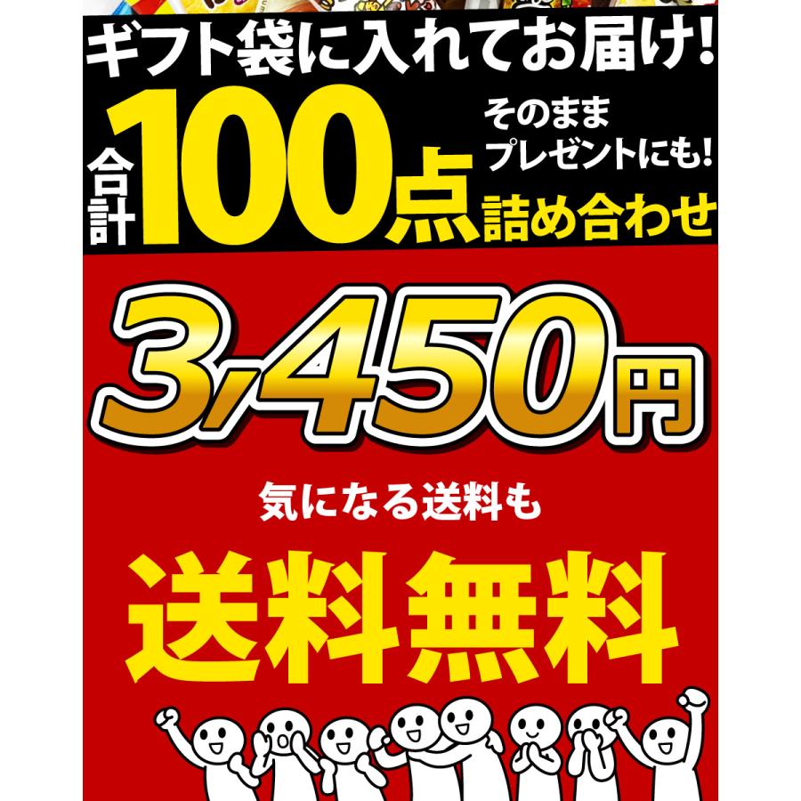 選べるギフト袋！ 駄菓子 詰め合わせ 100点入り 福袋セット　大量 お菓子 菓子まき 子供 個包装 駄菓子屋 駄菓子セット 送料無料 |  | 08