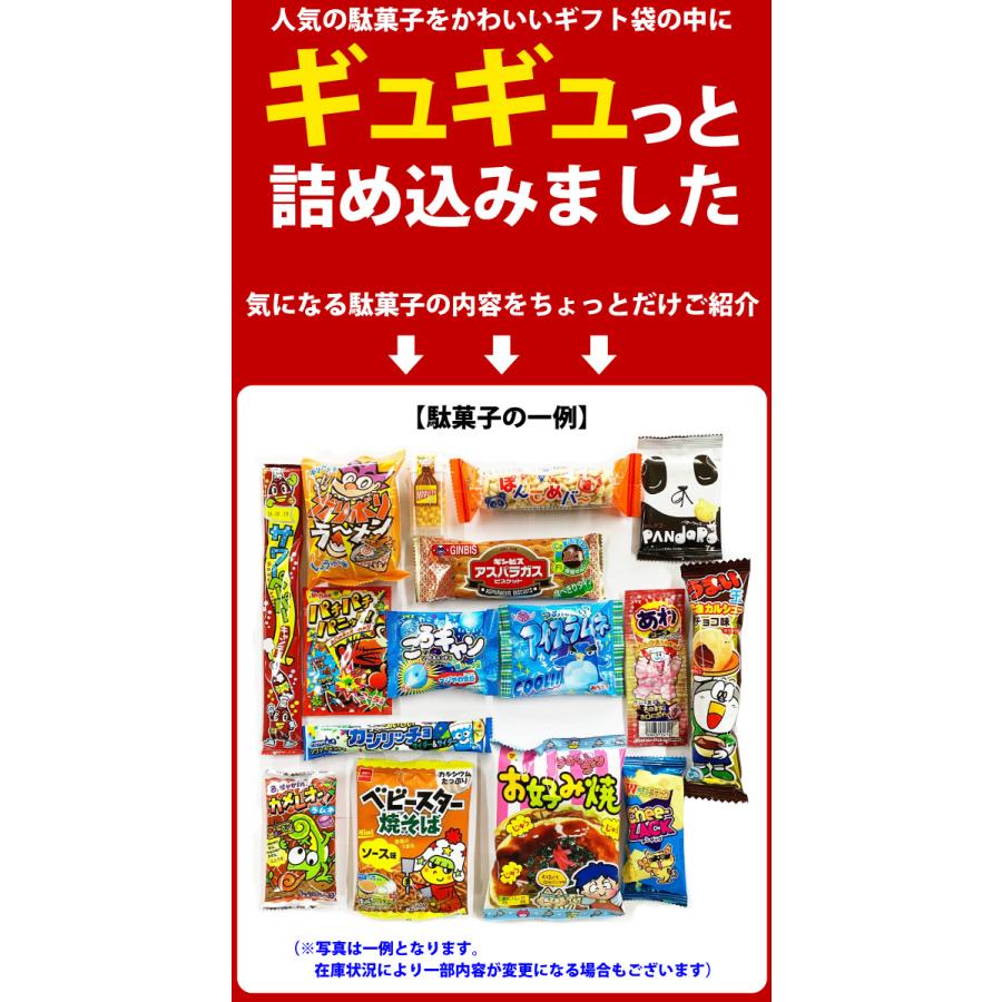 スヌーピーギフト袋付 ★ 懐かしい駄菓子から新発売の駄菓子までいっぱい！駄菓子詰め合わせ 45点セット 送料無料 |  | 02