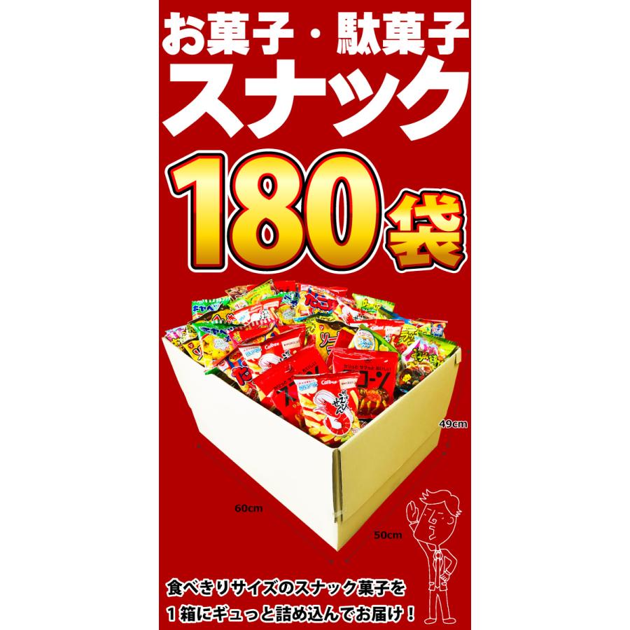 じゃがりこ ・ かっぱえびせん など人気菓子が入った！ スナック菓子 小袋 180袋 ★超大盛り版★ 詰め合わせ セット 送料無料｜kamenosuke｜04