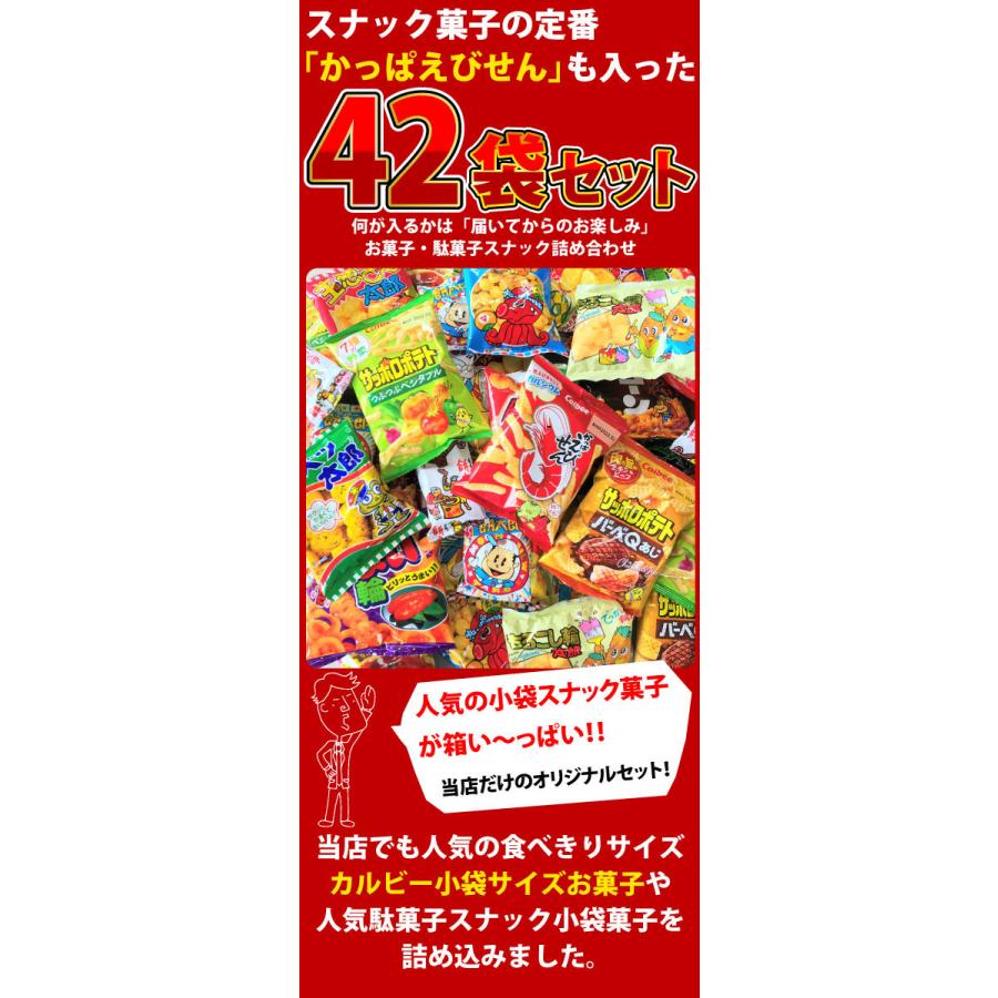 送料無料 あすつく対応 いいものちょっとずつ お菓子 駄菓子 スナック菓子 42袋詰め合わせ福箱 お菓子 詰め合わせ スナック菓子 景品 1705sunak 亀のすけ 通販 Yahoo ショッピング