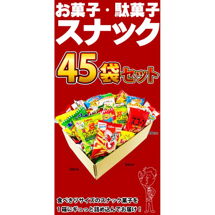 じゃがりこ や かっぱえびせん など スナック菓子 小袋 45袋 詰め合わせ福箱　全国送料無料 お菓子 詰め合わせ スナック菓子 小袋 詰め合わせ｜kamenosuke｜04