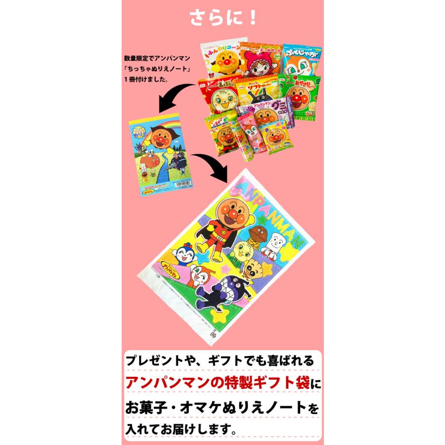アンパンマンギフト袋 と アンパンマンぬりえノート付き 新 待望 アンパンマンお菓子 景品 お菓子 メール便 合計11点セット 送料無料