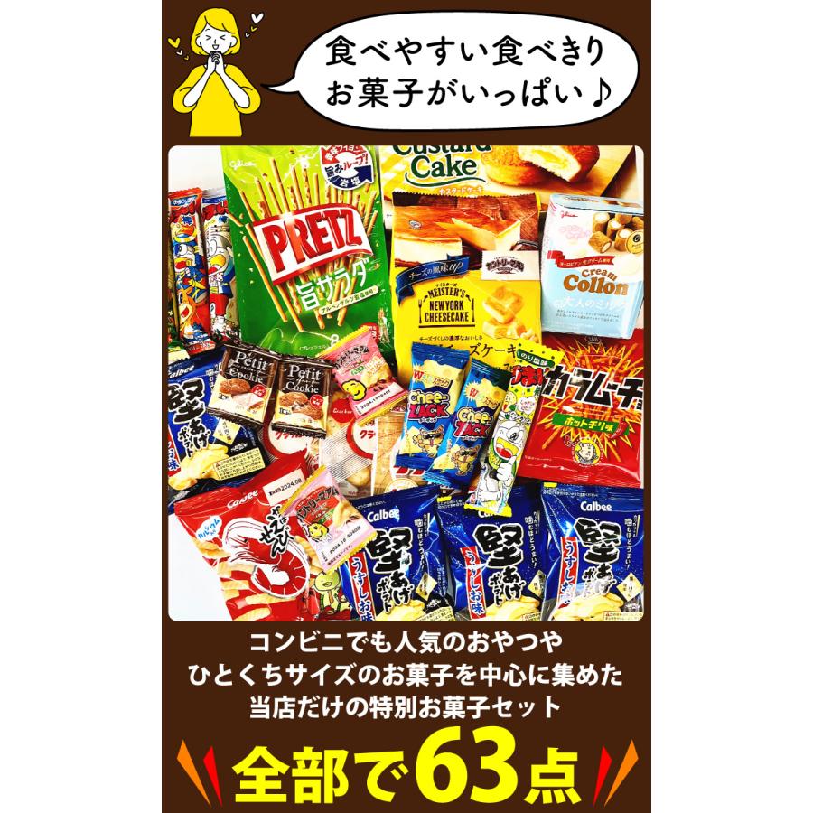 1点オマケ付　オフィス お菓子詰め合わせ 63点セット （内容が変わる場合もございます） 送料無料 お菓子 詰め合わせ ひとくちお菓子 ビスケット スナック菓子｜kamenosuke｜02