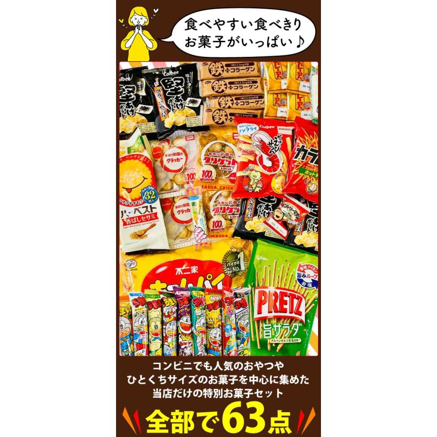おまけ付！　スナック菓子　お菓子詰め合わせセット　① お菓子詰め合わせ20種類セット スナック菓子 お菓子 20袋