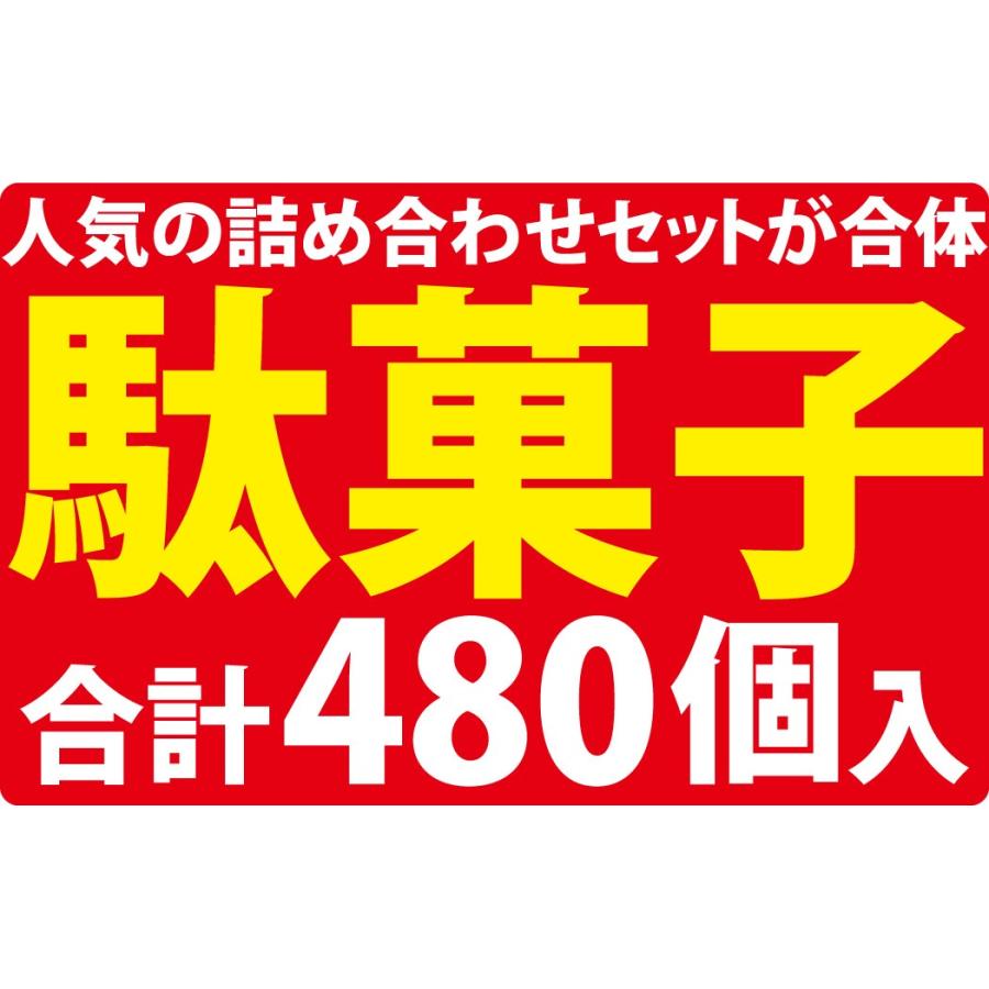送料無料 あすつく対応 ランキング入り駄菓子ワンツースリーセット 駄菓子合計480点入 チョコ バラまき つかみどり お菓子 詰め合わせ お祭り 景品 17ranking480 亀のすけ 通販 Yahoo ショッピング