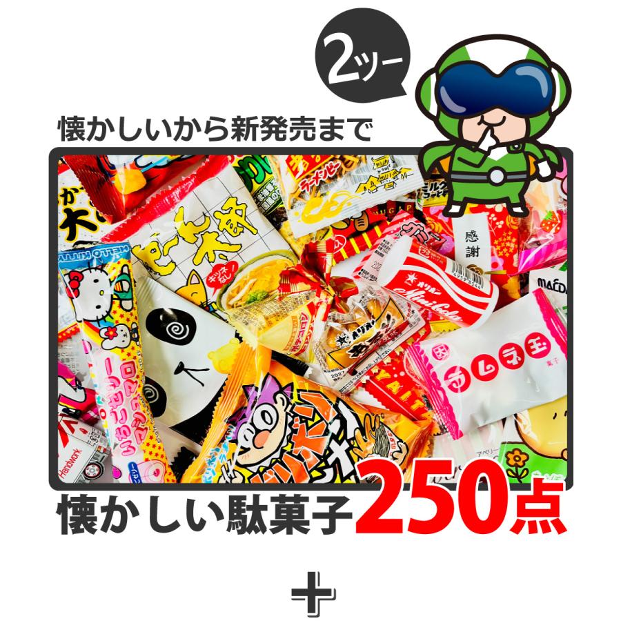 ランキング入り駄菓子ワンツースリーセット 合計490点入 駄菓子