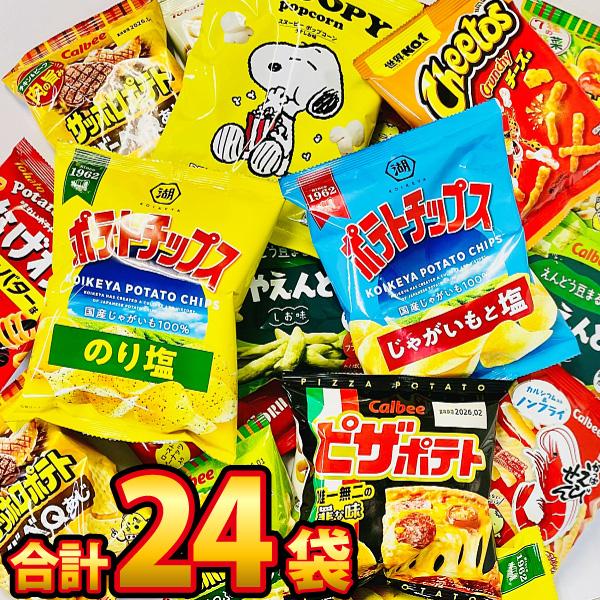 送料無料 あすつく対応 ピザポテト も入った カルビー 東ハト 湖池屋 小袋スナック菓子dx 合計24袋詰合せセット 大量 お菓子 おやつ 1805calbee 亀のすけ 通販 Yahoo ショッピング