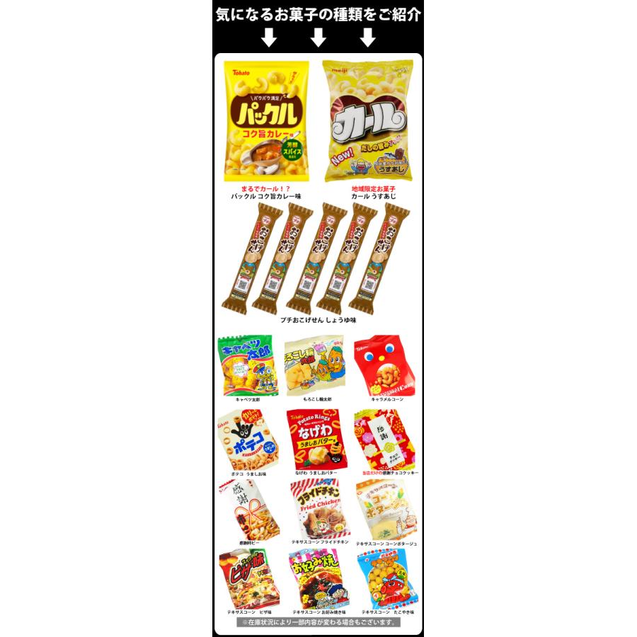 カルビー（Calbee） 第99弾 パックル や限定 カール も入った！ 大盛り