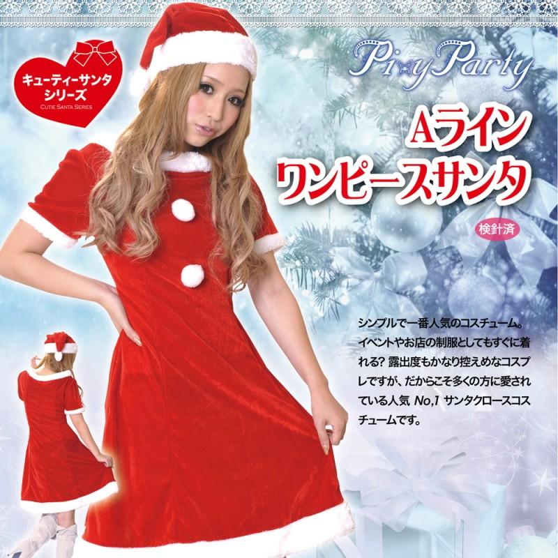 アウトレット品 X Mas Aライン サンタワンピース クリスマス サンタクロース 激安 コスプレ 衣装 あすつく対応 亀のすけ 通販 Yahoo ショッピング