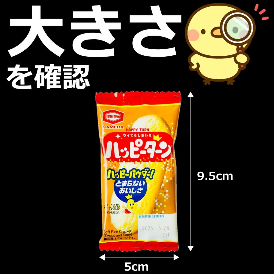 亀田製菓 ハッピーターン 1袋 4g（1枚）×30袋 メール便 送料無料 業務