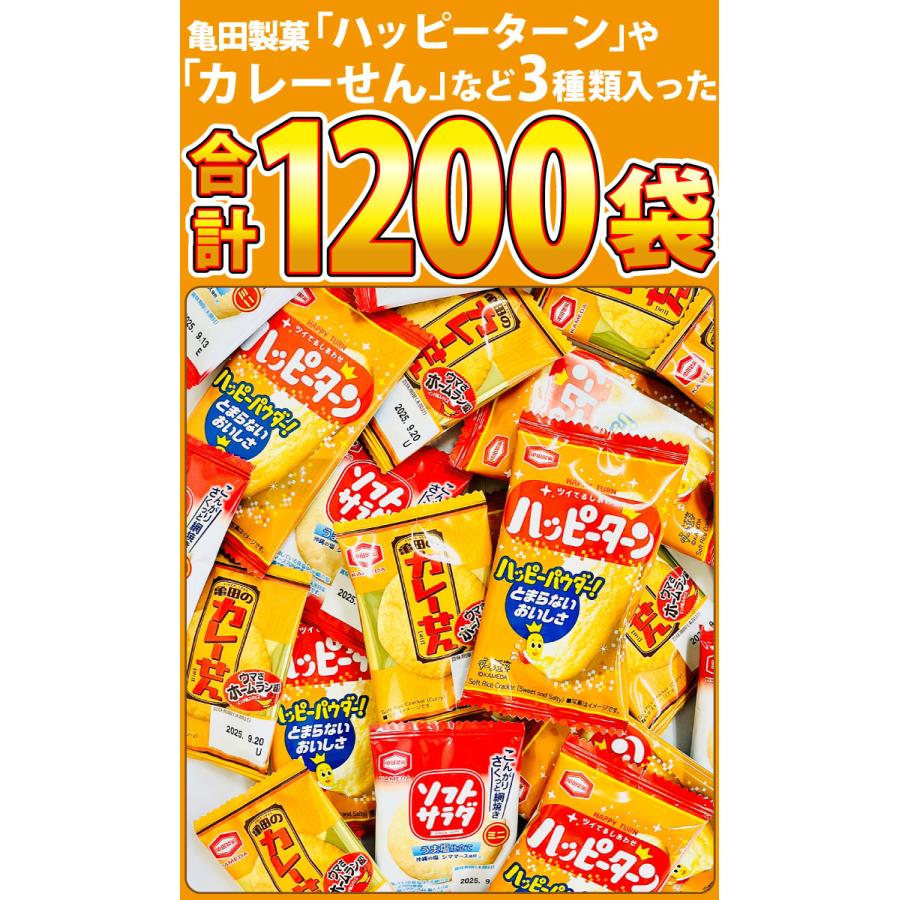 亀田製菓 1袋16.5円！ ハッピーターン カレーせん ミニ ソフトサラダ