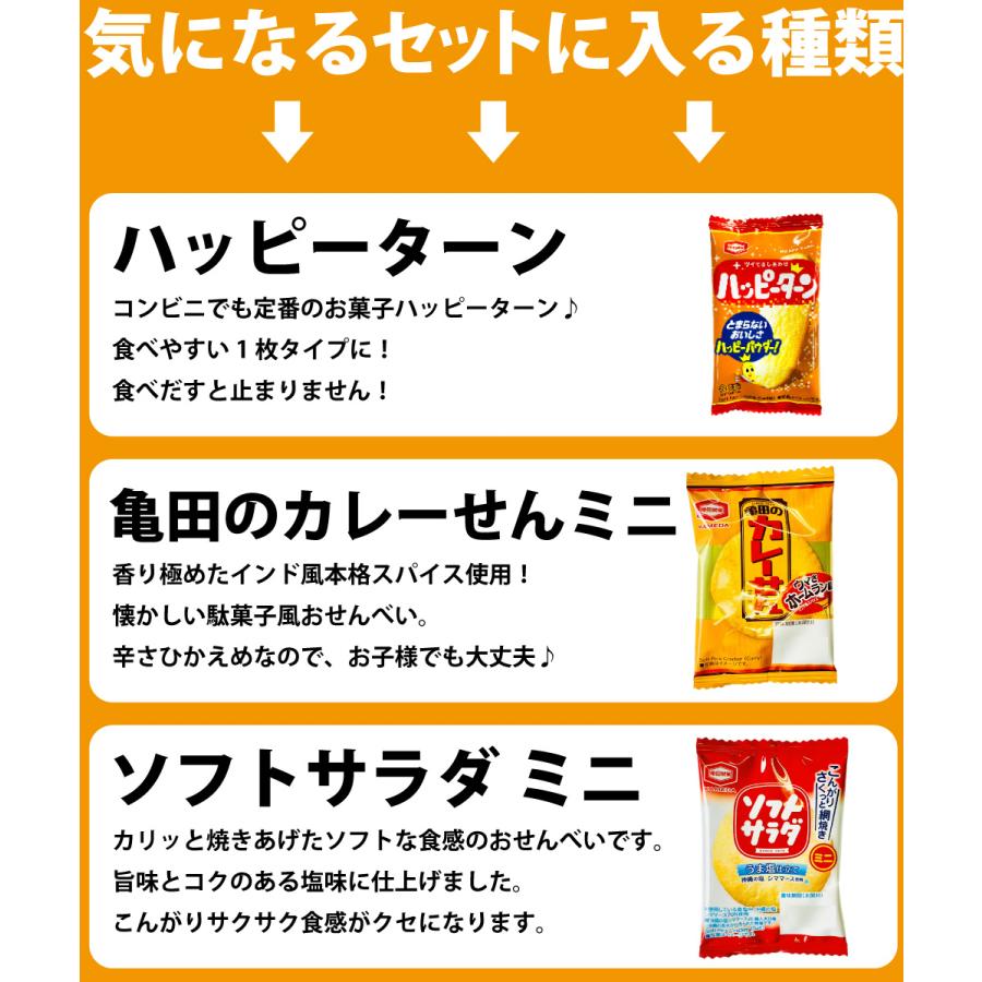 ハッピーターン&カレーせん アソート 空き容器　駄菓子屋空き容器　レトロ空き容器 亀田製菓 1袋16.5円！ ハッピーターン カレーせん ミニ ソフトサラダ