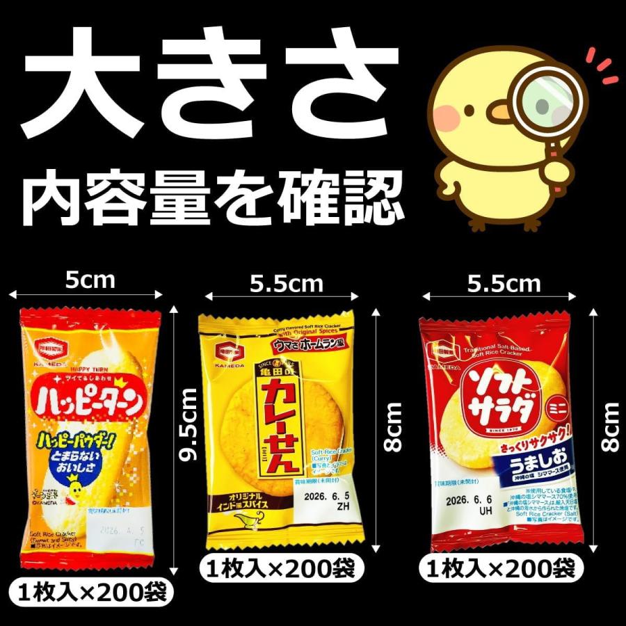 亀田製菓 1袋17円！ ハッピーターン カレーせん ミニ ソフトサラダ