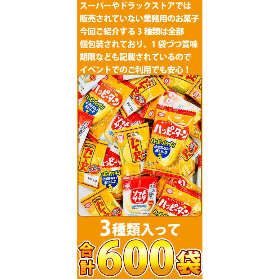 亀田製菓 1袋17円！ ハッピーターン カレーせん ミニ ソフトサラダ