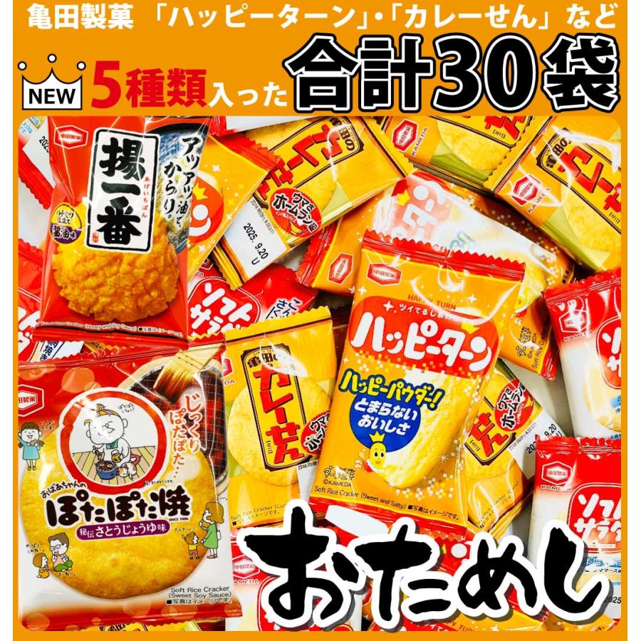亀田製菓 ハッピーターン カレーせん ぽたぽた焼き ソフトサラダ