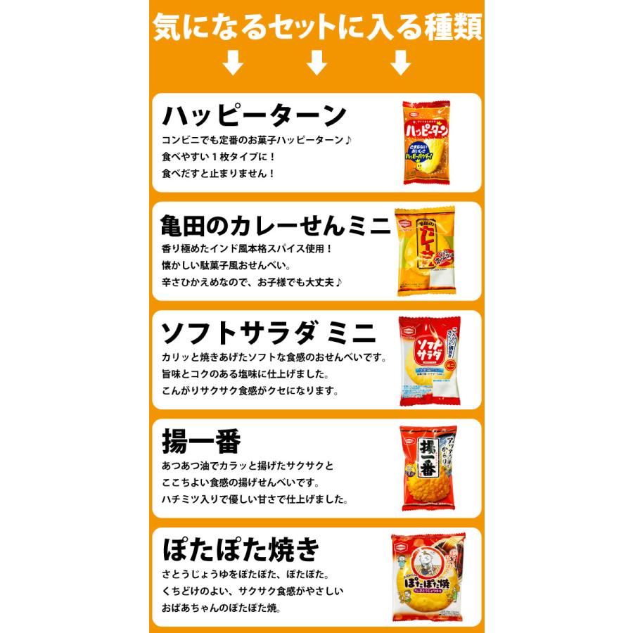 亀田製菓 ハッピーターン カレーせん ぽたぽた焼き ソフトサラダ など