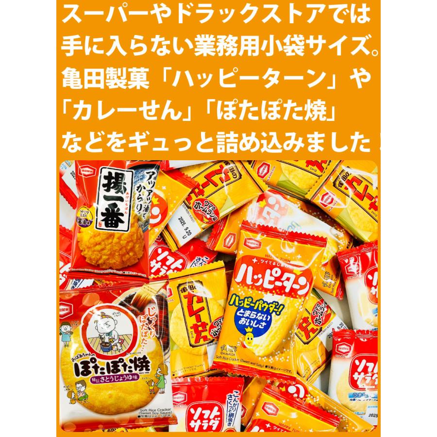 亀田製菓 ハッピーターン カレーせん ぽたぽた焼 など入った5