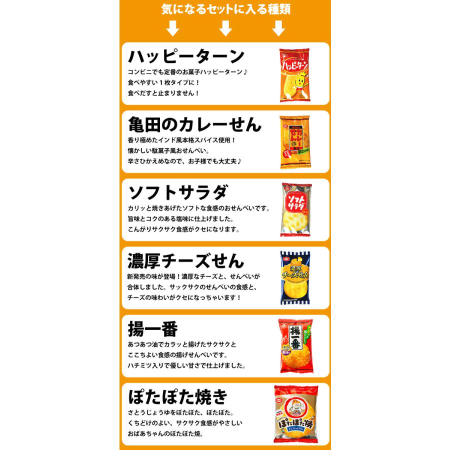 送料無料 あすつく対応 亀田製菓 ★1袋あたり24.6円★「ハッピーターン」・「カレーせん」・「ぽたぽた焼」など入った6種類合計150袋詰め合わせセット|kamenosuke|03