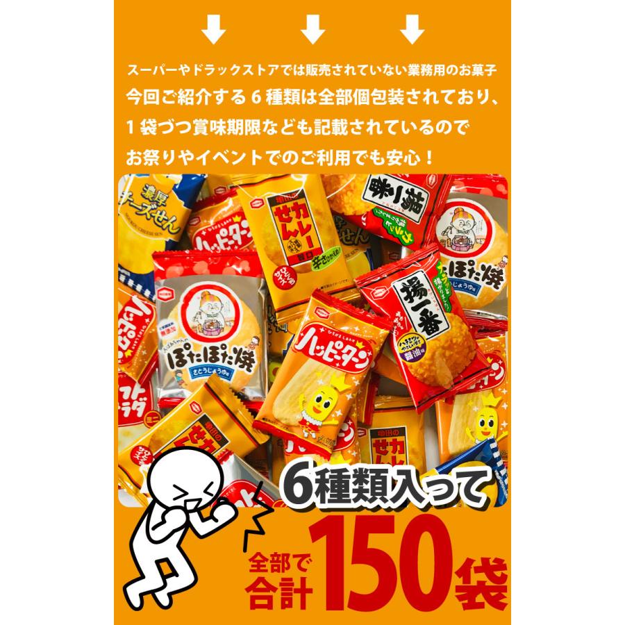 送料無料 あすつく対応 亀田製菓 ★1袋あたり24.6円★「ハッピーターン」・「カレーせん」・「ぽたぽた焼」など入った6種類合計150袋詰め合わせセット|kamenosuke|04
