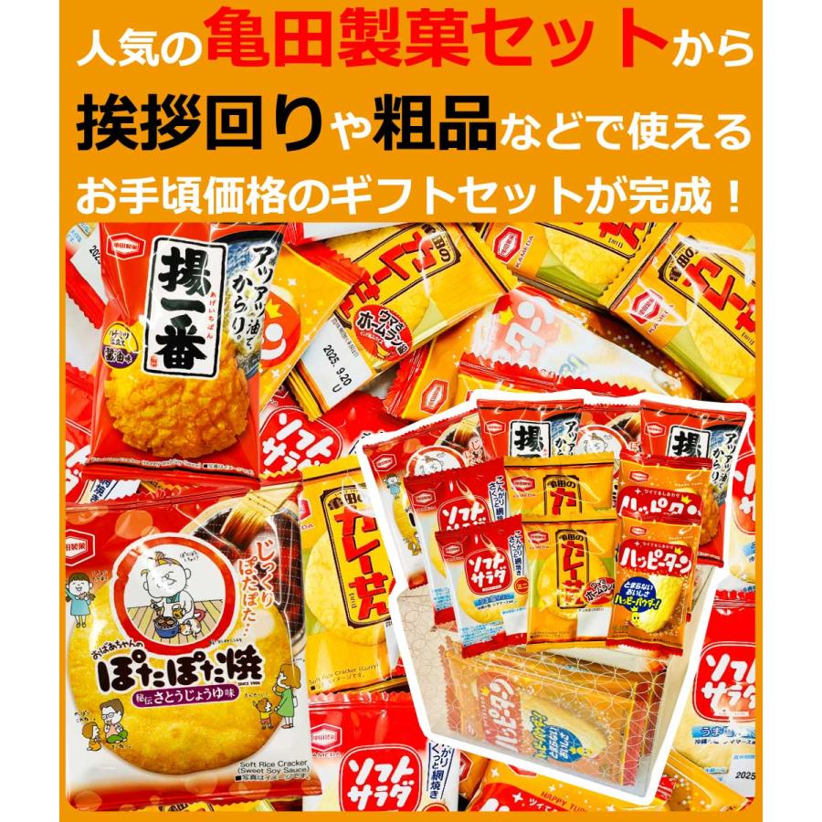 亀田製菓 ギフト箱入り こころばかりの感謝セット 5種類 合計20袋