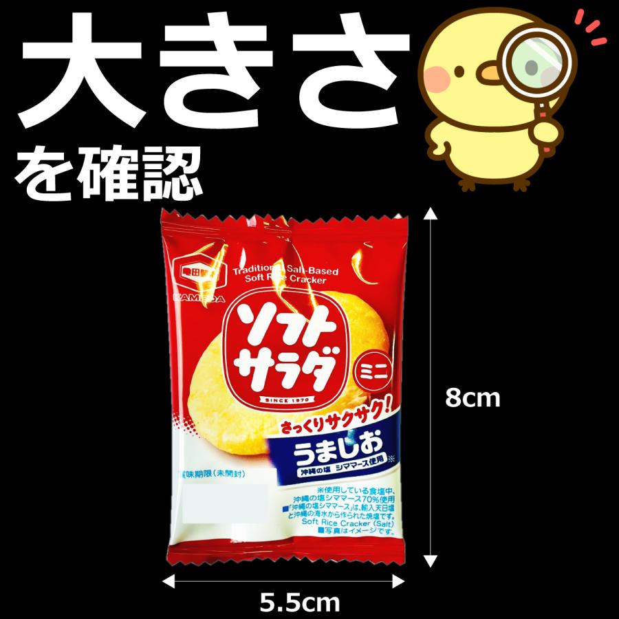 亀田製菓 ソフトサラダ ミニ 1袋 2.6g（1枚）×400袋 送料無料 駄菓子