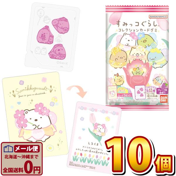 バンダイ すみっコぐらしコレクションカードグミ 1袋 10g 10個 ネコポス メール便 送料無料 お菓子 ポイント消化 お試し 訳あり すみっコ 10 亀のすけ 通販 Yahoo ショッピング