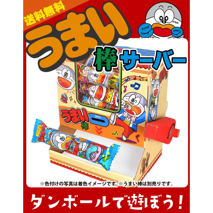 hacomo おもしろガチャ！うまい棒サーバー ゆうパケット便